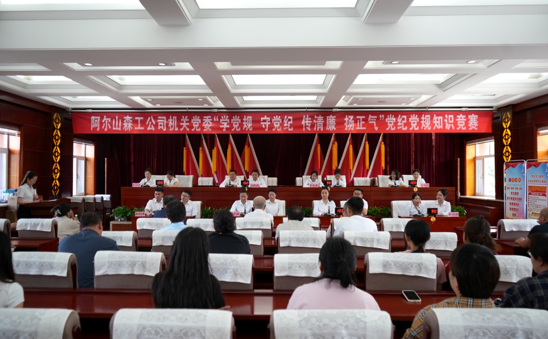 ６．２６阿爾山森工公司機(jī)關(guān)黨委開展“學(xué)黨規(guī) 守黨紀(jì) 傳清廉 揚(yáng)正氣”黨紀(jì)黨規(guī)知識(shí)競(jìng)賽 (4).JPG